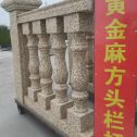 梧州 黄金麻花岗岩方光栏杆花瓶柱将军柱