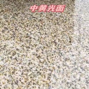 梧州黄金麻中黄光面
