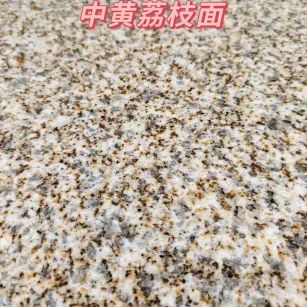 梧州黄金麻中黄荔枝面