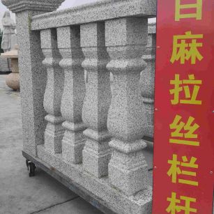 梧州 白麻花岗岩拉丝栏杆花瓶柱将军柱