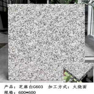 梧州芝麻白火烧面