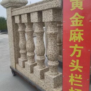 梧州 黄金麻花岗岩方光栏杆花瓶柱将军柱