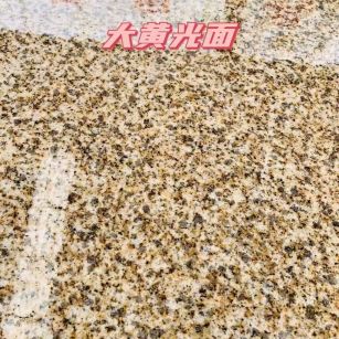 梧州黄金麻大黄光面