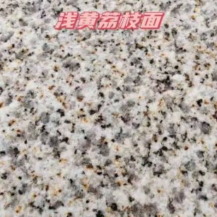 梧州黄金麻浅黄荔枝面