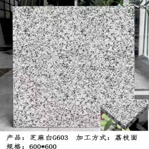 梧州芝麻白荔枝面