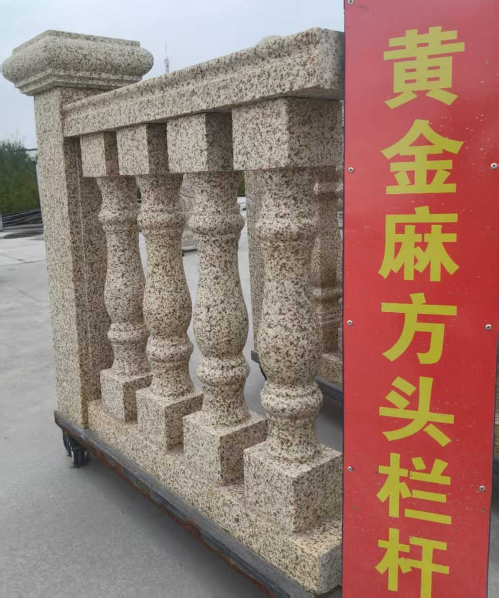 梧州 黄金麻花岗岩方光栏杆花瓶柱将军柱