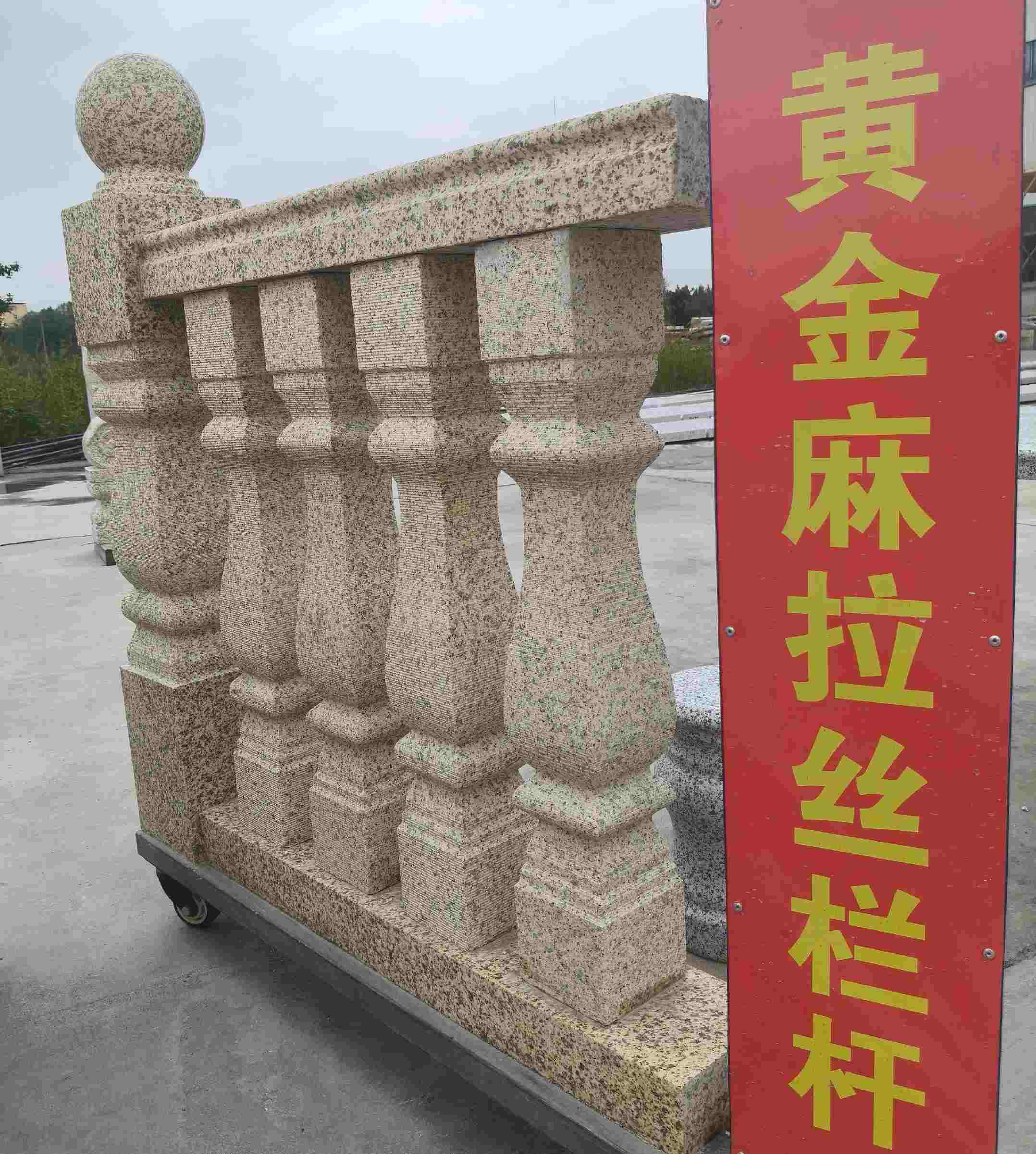 梧州 黄金麻花岗岩拉丝栏杆花瓶柱将军柱