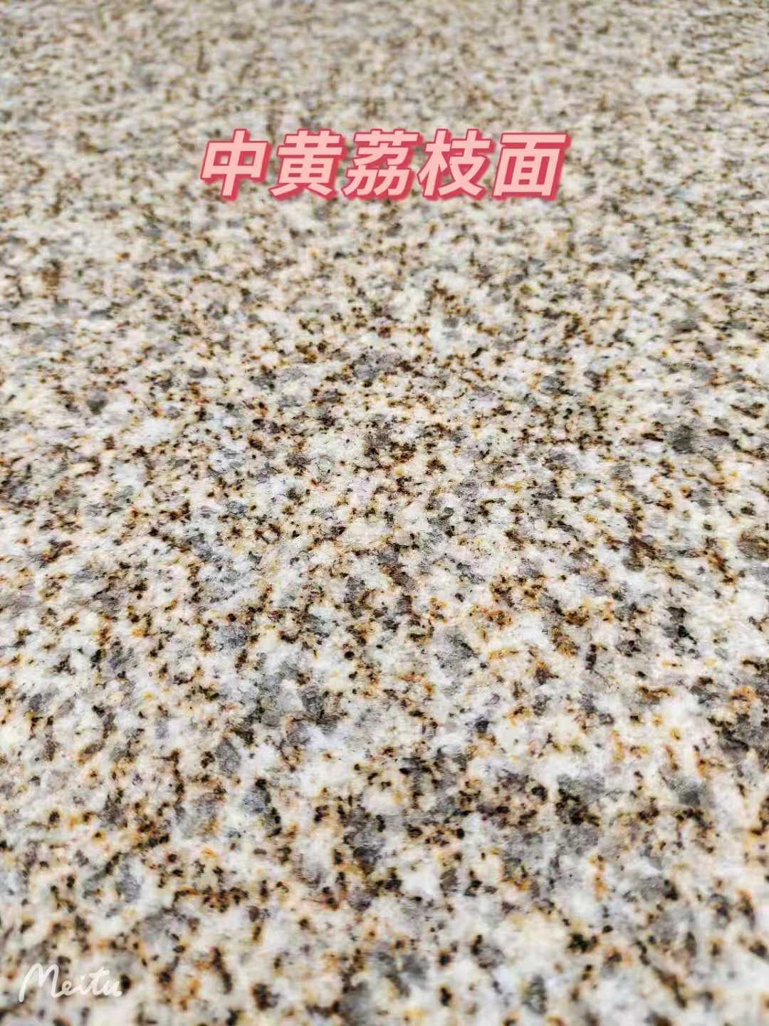 梧州黄金麻中黄荔枝面