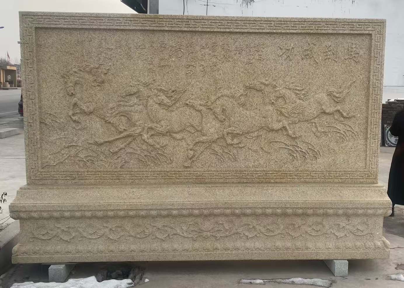 梧州 黄金麻花岗岩照壁，屏风，影壁（马到成功）