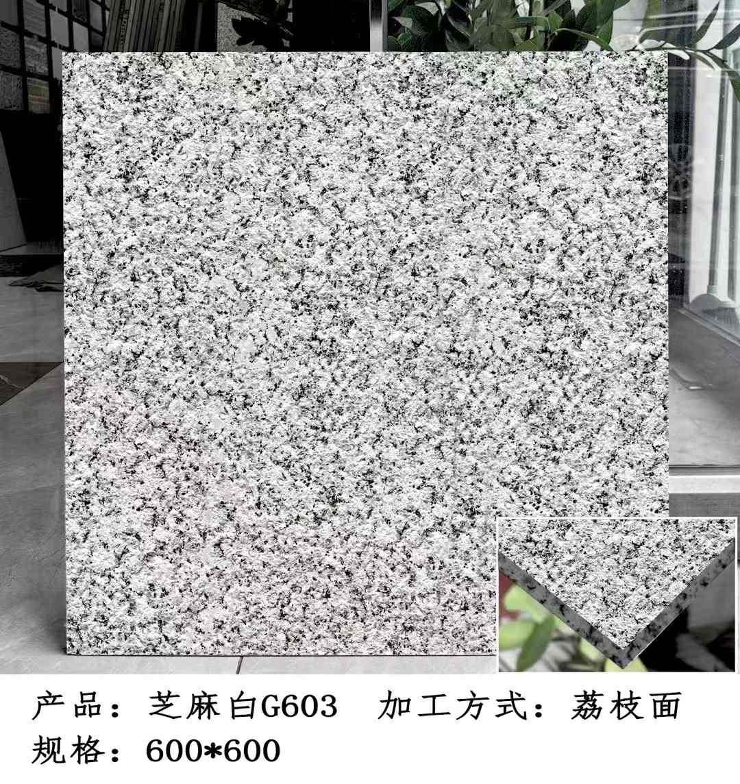 梧州芝麻白荔枝面